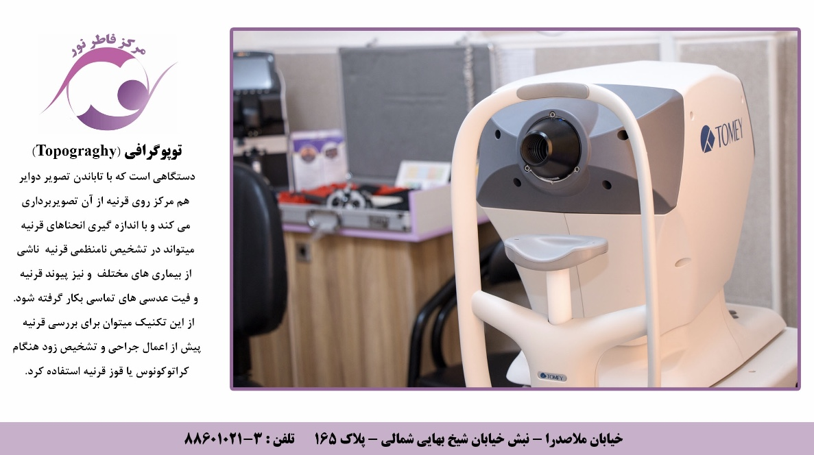توپوگرافی 