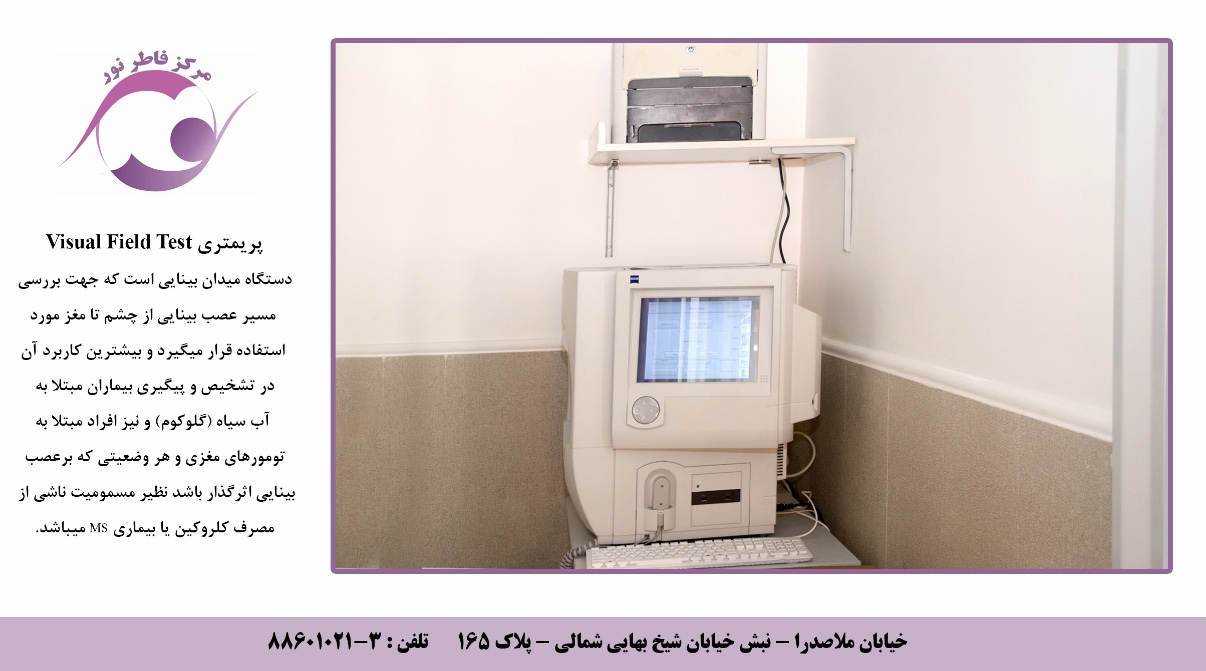 پریمتری